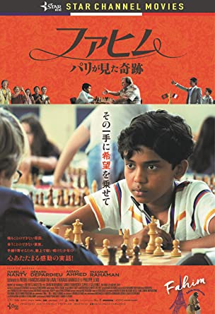 [DVD] ファヒム パリが見た奇跡 - ウインドウを閉じる