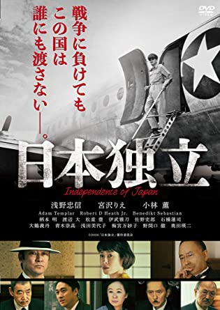 [DVD] 日本独立 - ウインドウを閉じる
