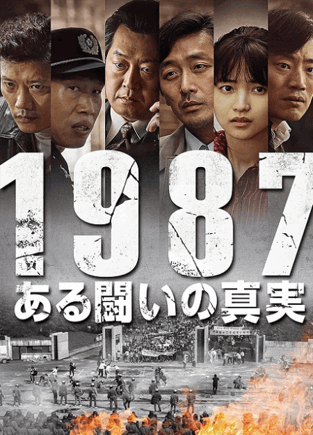 [DVD] 1987、ある闘いの真実 - ウインドウを閉じる