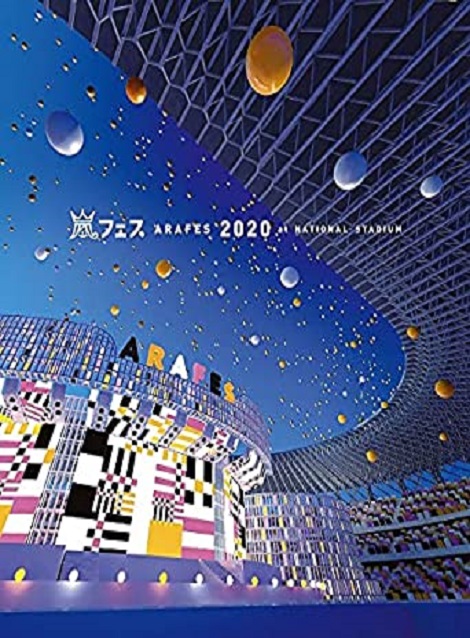 [Blu-ray] アラフェス2020 at 国立競技場 - ウインドウを閉じる