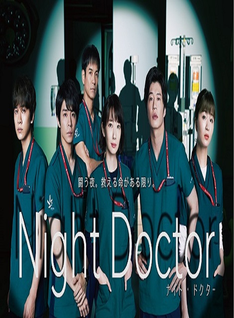 [DVD] Night Doctor ナイト・ドクター