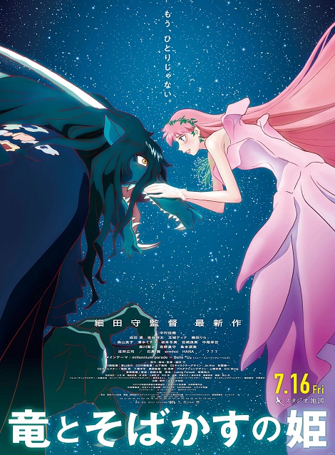 [Blu-ray] 竜とそばかすの姫 - ウインドウを閉じる