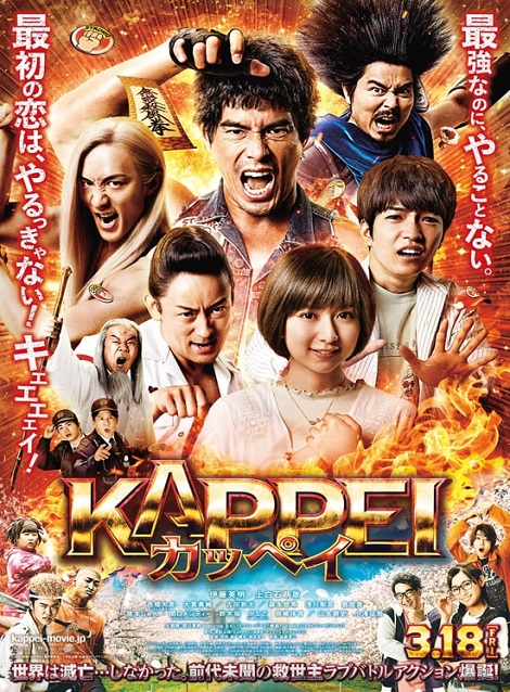 [Blu-ray] KAPPEI カッペイ - ウインドウを閉じる