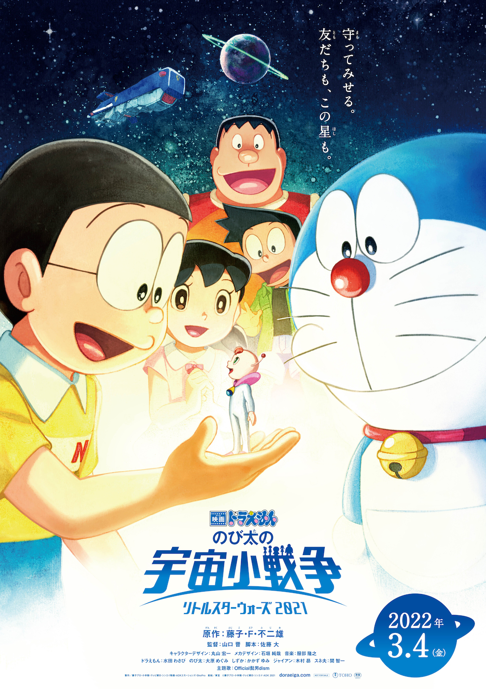 [DVD] 映画ドラえもん のび太の宇宙小戦争 2021