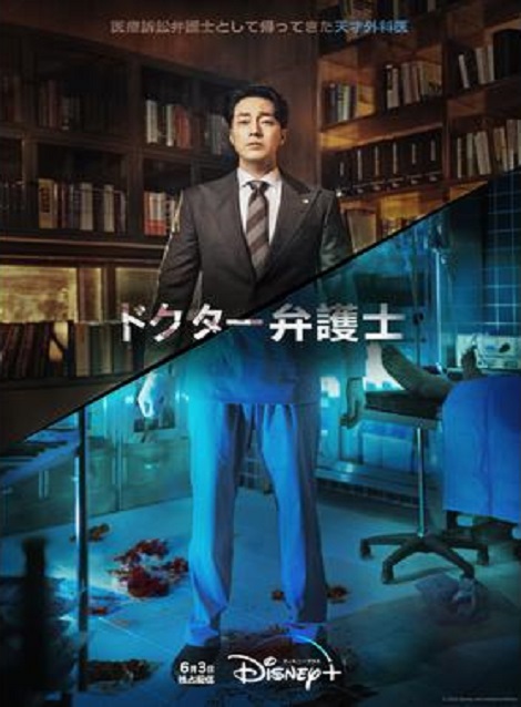 [Blu-ray] 韓国ドラマ ドクター弁護士