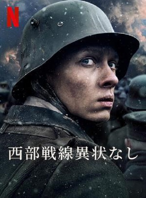 [Blu-ray] 西部戦線異状なし - ウインドウを閉じる