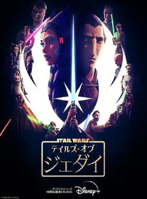 [Blu-ray] スター・ウォーズ：テイルズ・オブ・ジェダイ - ウインドウを閉じる