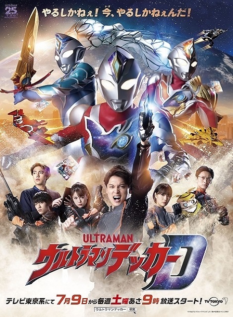 [DVD] ウルトラマンデッカー - ウインドウを閉じる