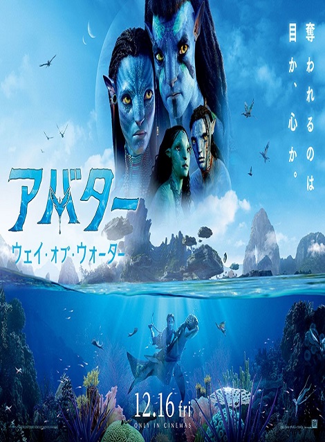 [Blu-ray] Avatar: The Way of Water / アバター：ウェイ・オブ・ウォーター - ウインドウを閉じる