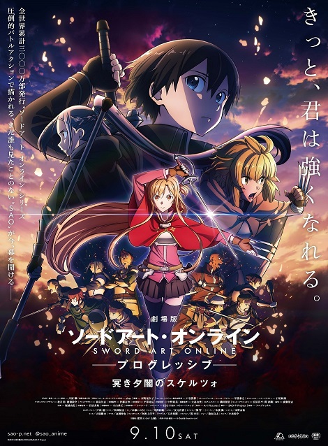 [DVD] 劇場版 ソードアート・オンライン -プログレッシブ- 冥き夕闇のスケルツォ - ウインドウを閉じる