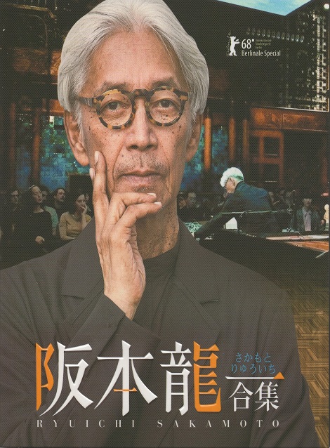 [Blu-ray] 坂本龍一 作品集 名作選 - ウインドウを閉じる