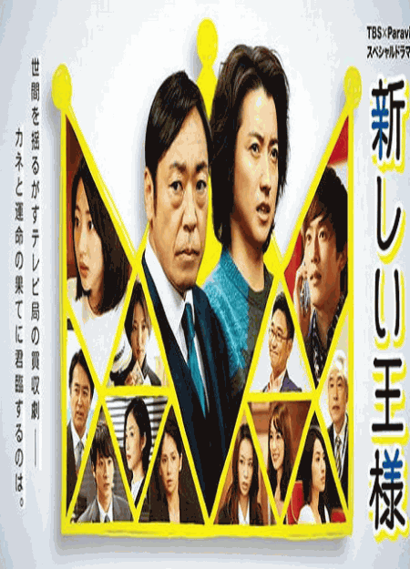 [DVD] 新しい王様【完全版】(初回生産限定版)