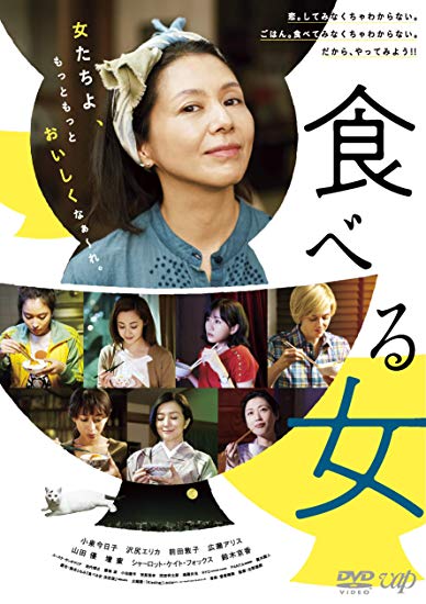 [DVD] 食べる女