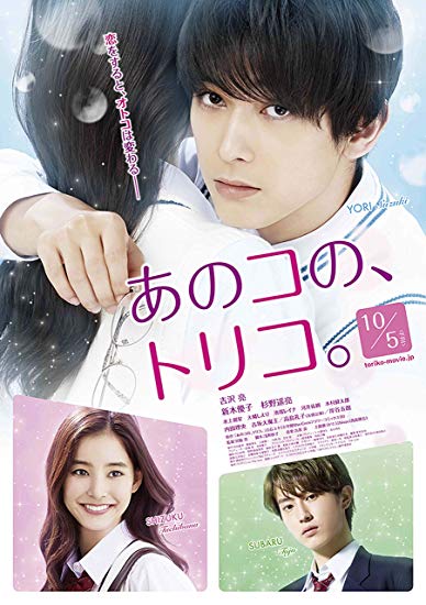 [DVD] あのコの、トリコ。通常版 - ウインドウを閉じる