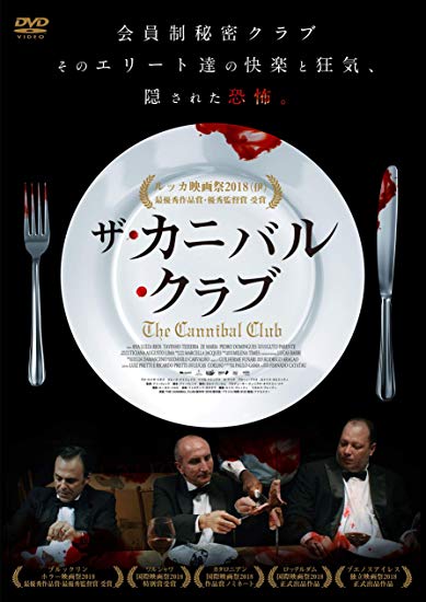 [DVD] ザ・カニバル・クラブ - ウインドウを閉じる