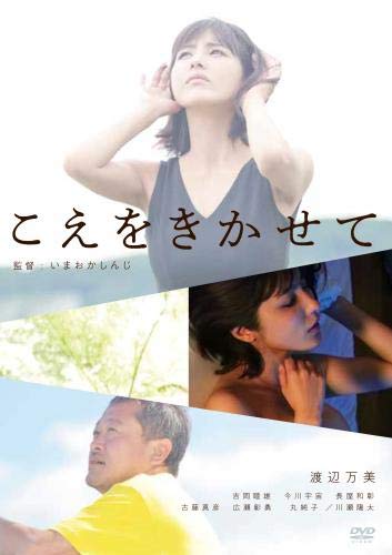 [DVD] こえをきかせて