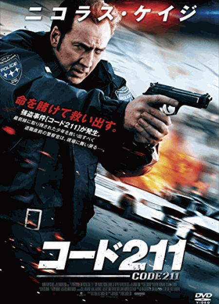 [DVD] コード211 - ウインドウを閉じる