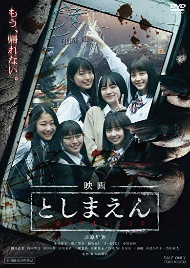 [DVD] 映画 としまえん - ウインドウを閉じる