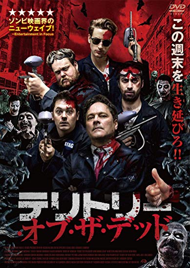 [DVD] テリトリー・オブ・ザ・デッド - ウインドウを閉じる