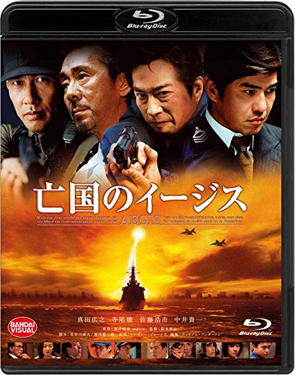 [Blu-ray] 亡国のイージス - ウインドウを閉じる