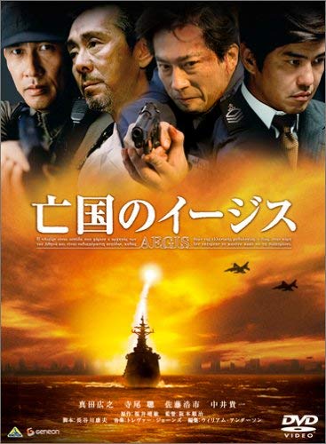 [DVD] 亡国のイージス