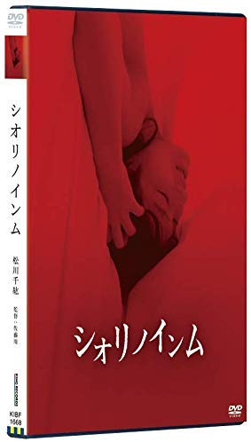 [DVD] シオリノインム - ウインドウを閉じる