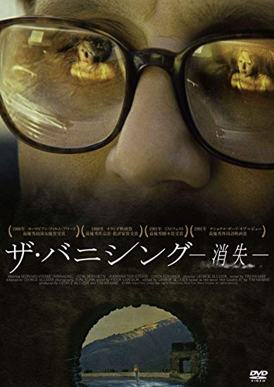 [DVD] ザ・バニシング-消失- - ウインドウを閉じる