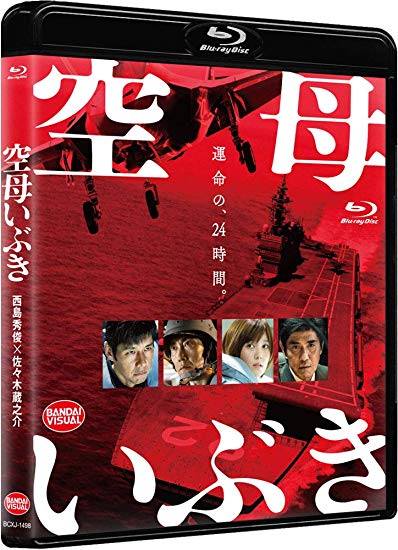 [Blu-ray] 空母いぶき - ウインドウを閉じる