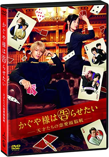 [DVD] 「かぐや様は告らせたい ~天才たちの恋愛頭脳戦~」 通常版 - ウインドウを閉じる