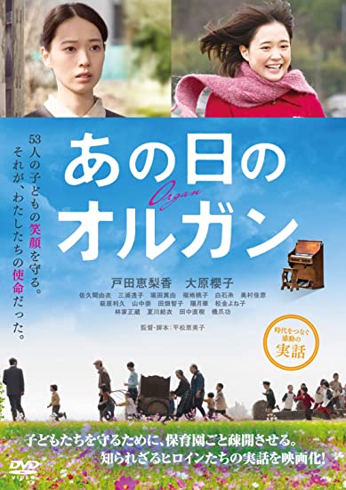 [DVD] あの日のオルガン