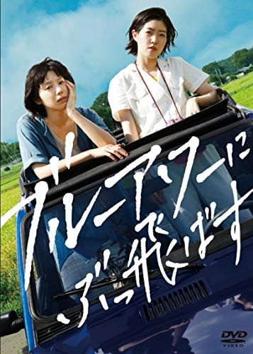 [DVD] ブルーアワーにぶっ飛ばす - ウインドウを閉じる