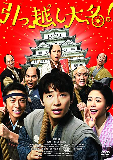 [DVD] 引っ越し大名! - ウインドウを閉じる