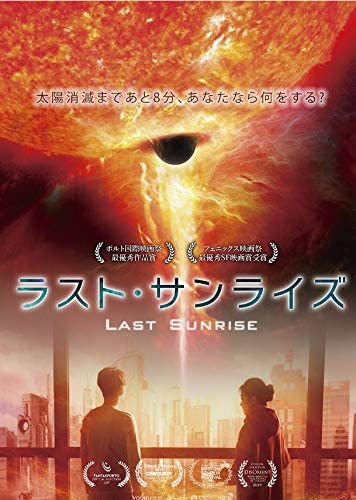 [DVD] ラスト・サンライズ - ウインドウを閉じる