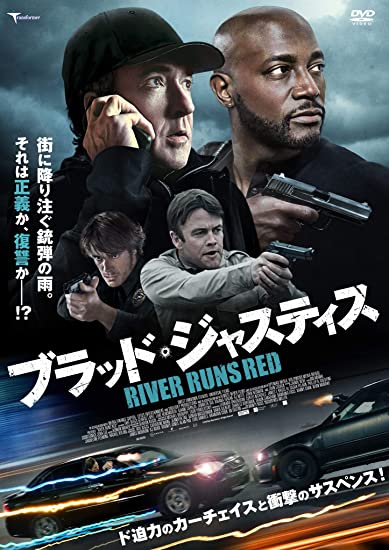 [DVD] ブラッド・ジャスティス - ウインドウを閉じる