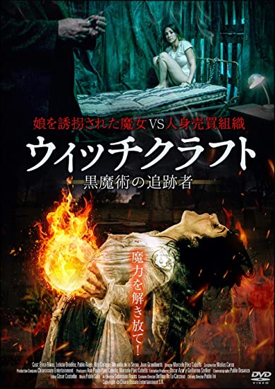 [DVD] ウィッチクラフト 黒魔術の追跡者 - ウインドウを閉じる