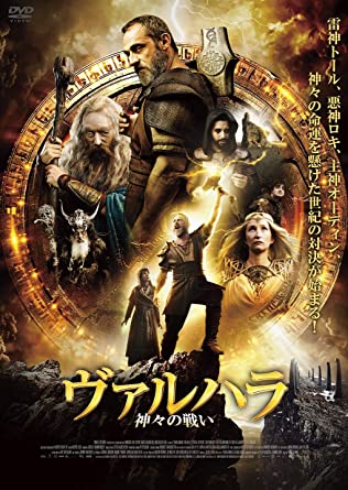 [DVD] ヴァルハラ 神々の戦い - ウインドウを閉じる