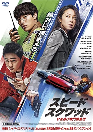 [DVD] スピード・スクワッド ひき逃げ専門捜査班 - ウインドウを閉じる