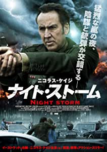 [DVD] ナイト・ストーム - ウインドウを閉じる