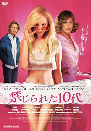 [DVD] 禁じられた10代 - ウインドウを閉じる