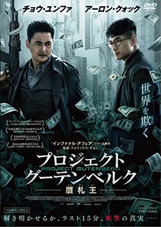 [DVD] プロジェクト・グーテンベルク 贋札王 - ウインドウを閉じる