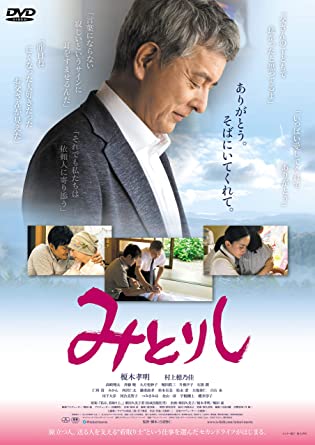 [DVD] みとりし