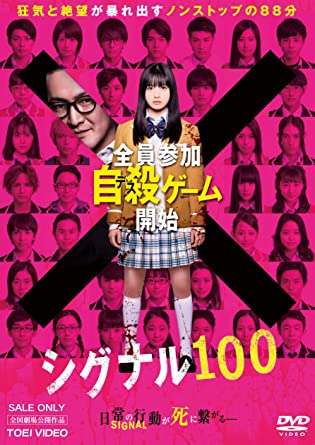 [DVD] シグナル100 - ウインドウを閉じる