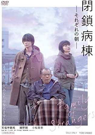 [DVD] 閉鎖病棟-それぞれの朝- - ウインドウを閉じる