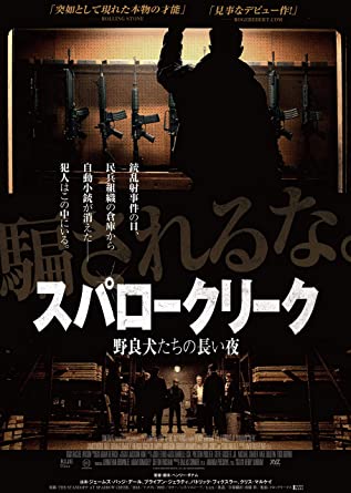 [DVD] スパロークリーク 野良犬たちの長い夜 - ウインドウを閉じる