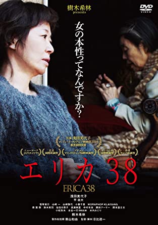 [DVD] エリカ38