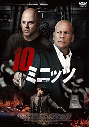 [DVD] 10ミニッツ