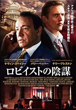 [DVD] ロビイストの陰謀 - ウインドウを閉じる