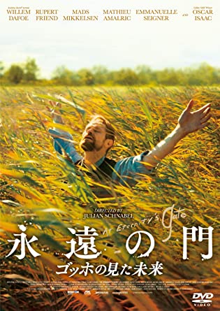 [DVD] 永遠の門 ゴッホの見た未来