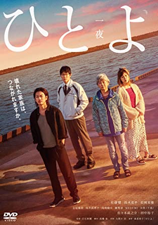 [DVD] ひとよ