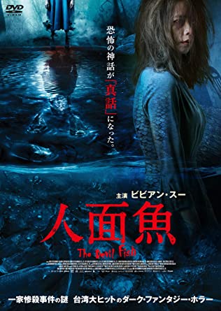 [DVD] 人面魚 THE DEVIL FISH - ウインドウを閉じる